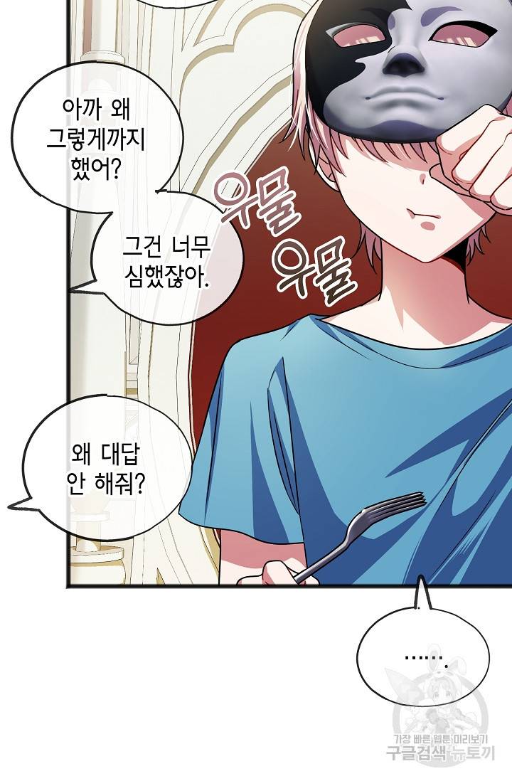 나를 사랑하지 않는 그대에게 32화 40
