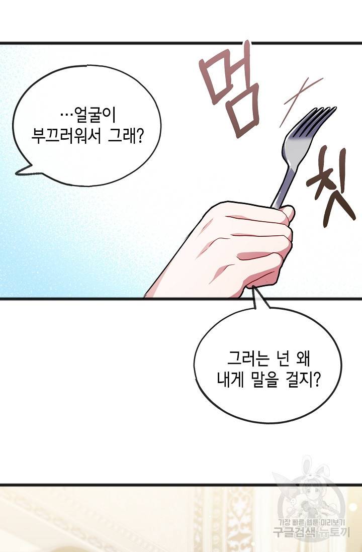 나를 사랑하지 않는 그대에게 32화 41