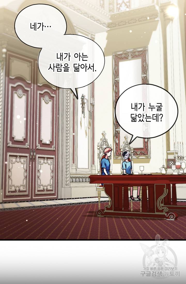 나를 사랑하지 않는 그대에게 32화 42