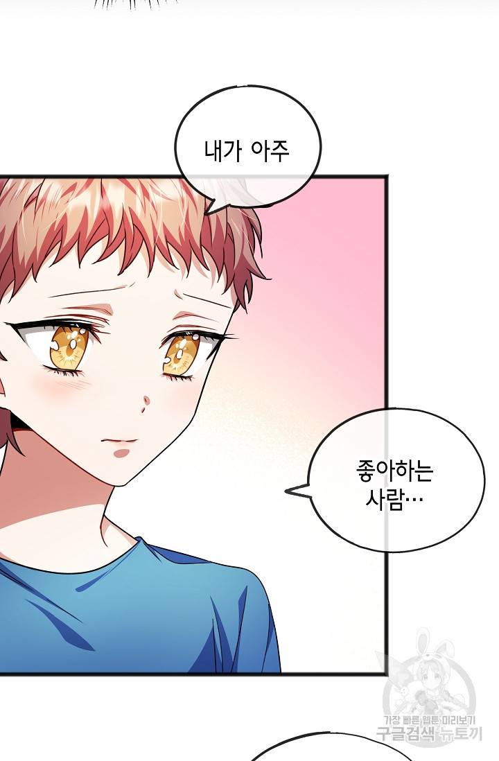 나를 사랑하지 않는 그대에게 32화 44