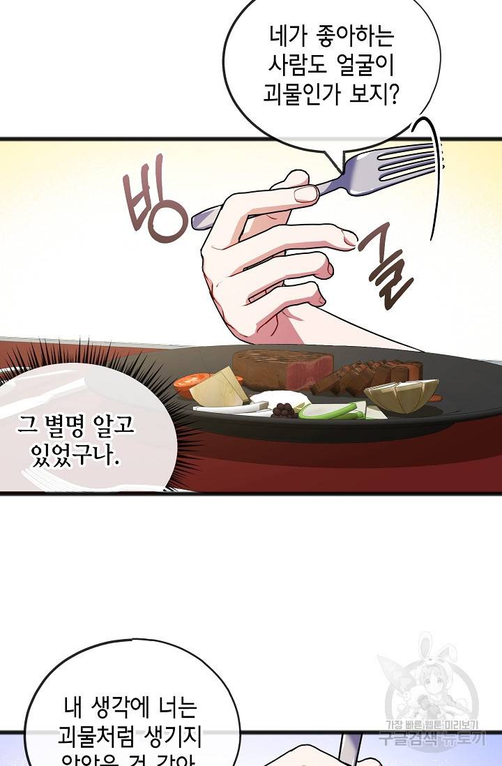 나를 사랑하지 않는 그대에게 32화 45
