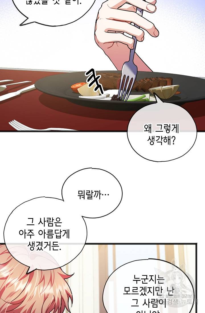 나를 사랑하지 않는 그대에게 32화 46