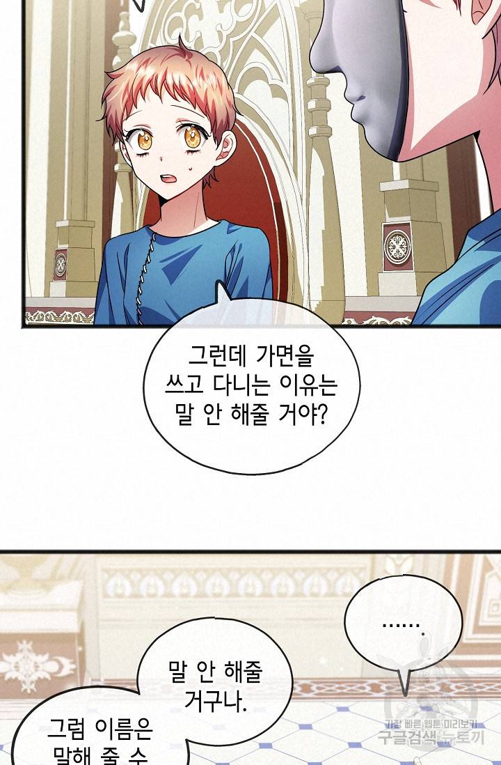 나를 사랑하지 않는 그대에게 32화 48
