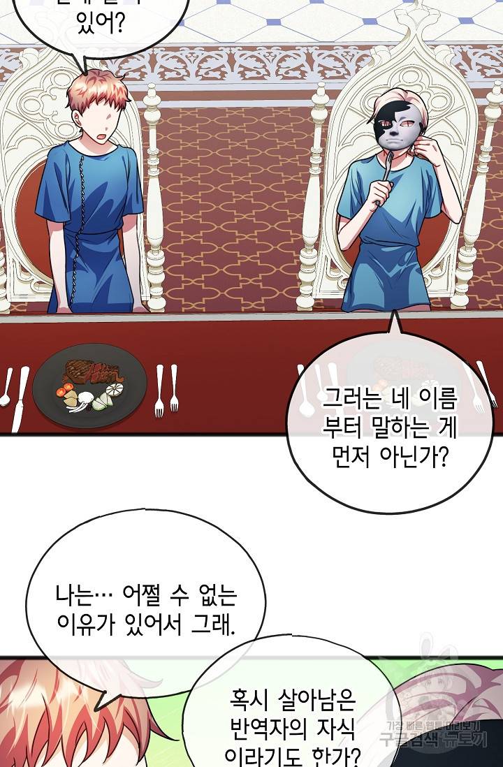 나를 사랑하지 않는 그대에게 32화 49