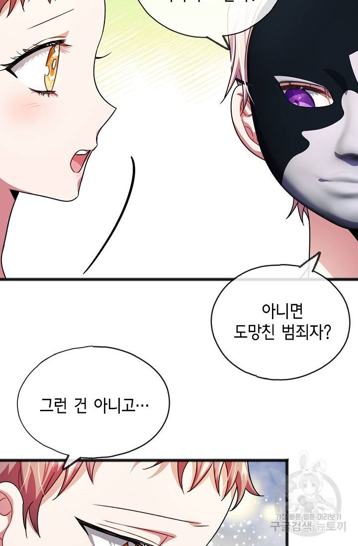 나를 사랑하지 않는 그대에게 32화 50