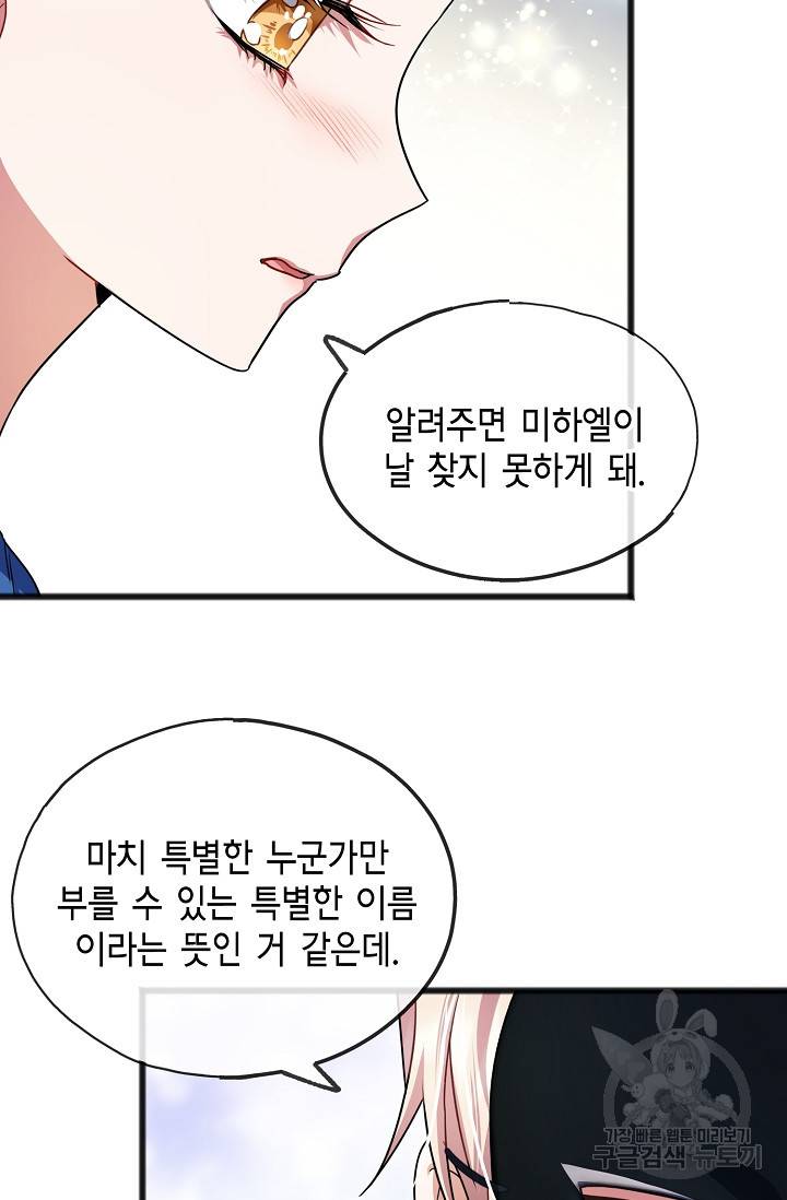 나를 사랑하지 않는 그대에게 32화 51