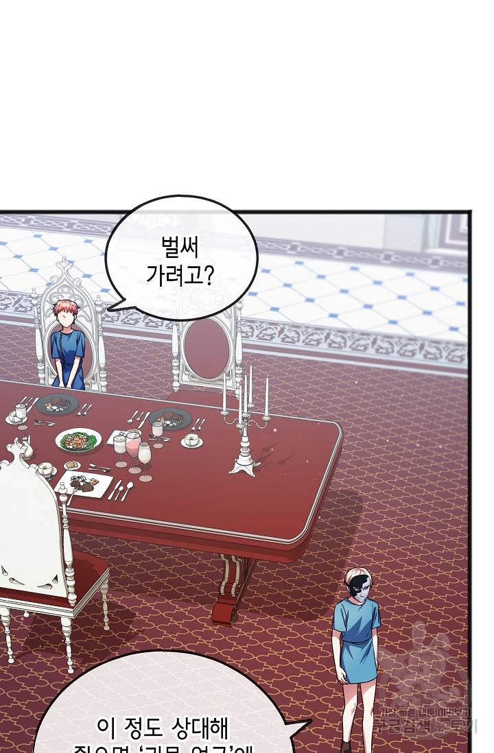 나를 사랑하지 않는 그대에게 32화 54