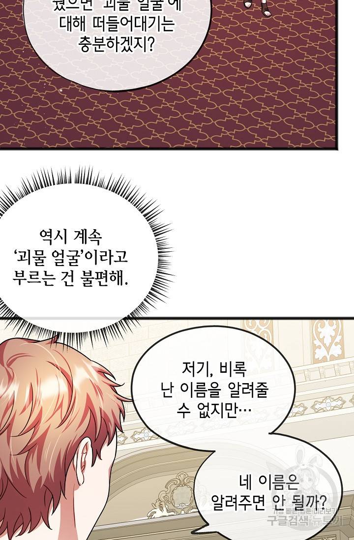 나를 사랑하지 않는 그대에게 32화 55
