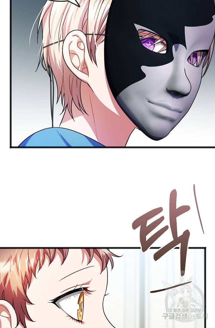 나를 사랑하지 않는 그대에게 32화 57