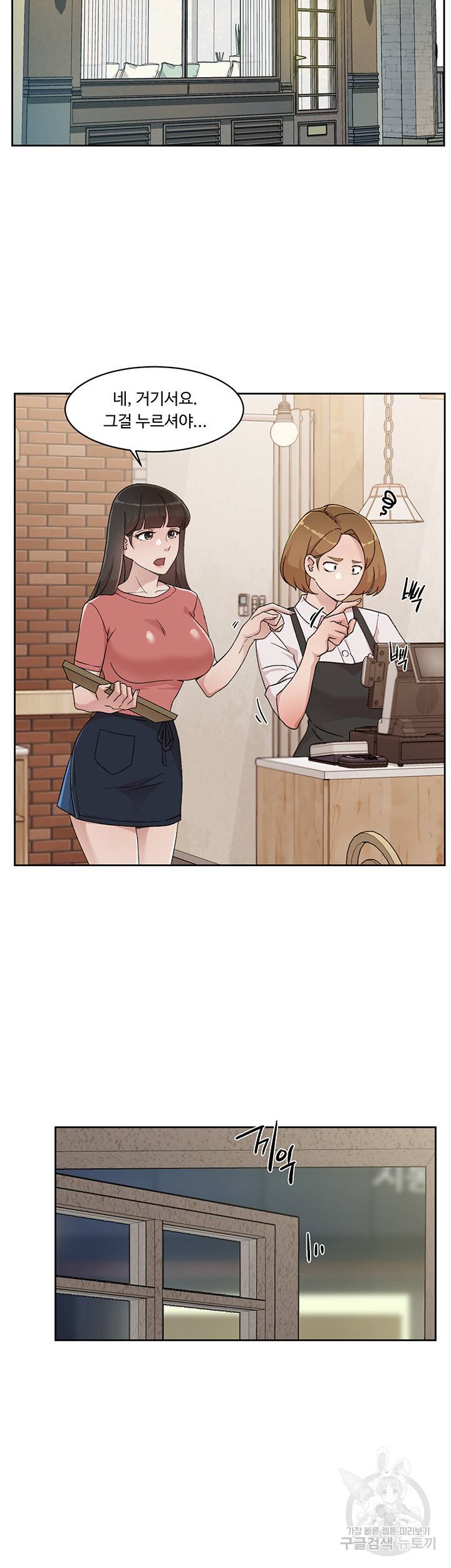 절친의 모든 것 26화 2