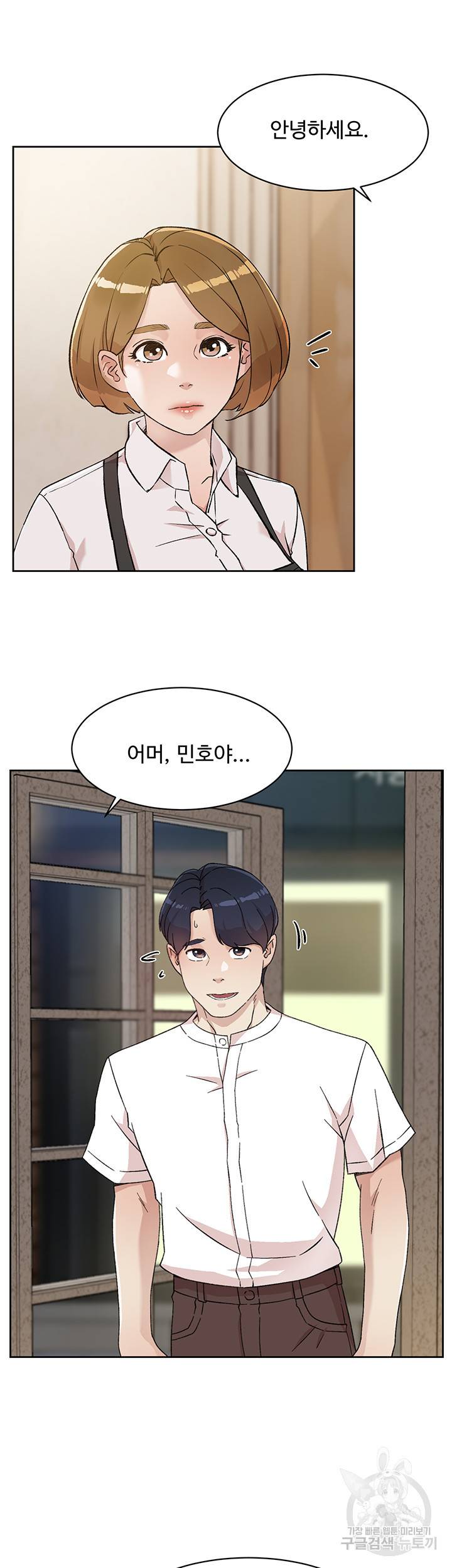 절친의 모든 것 26화 4