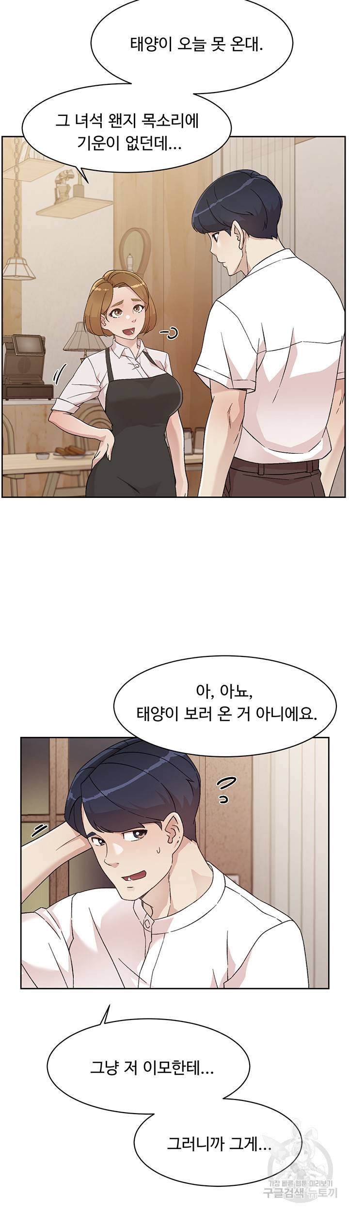 절친의 모든 것 26화 5