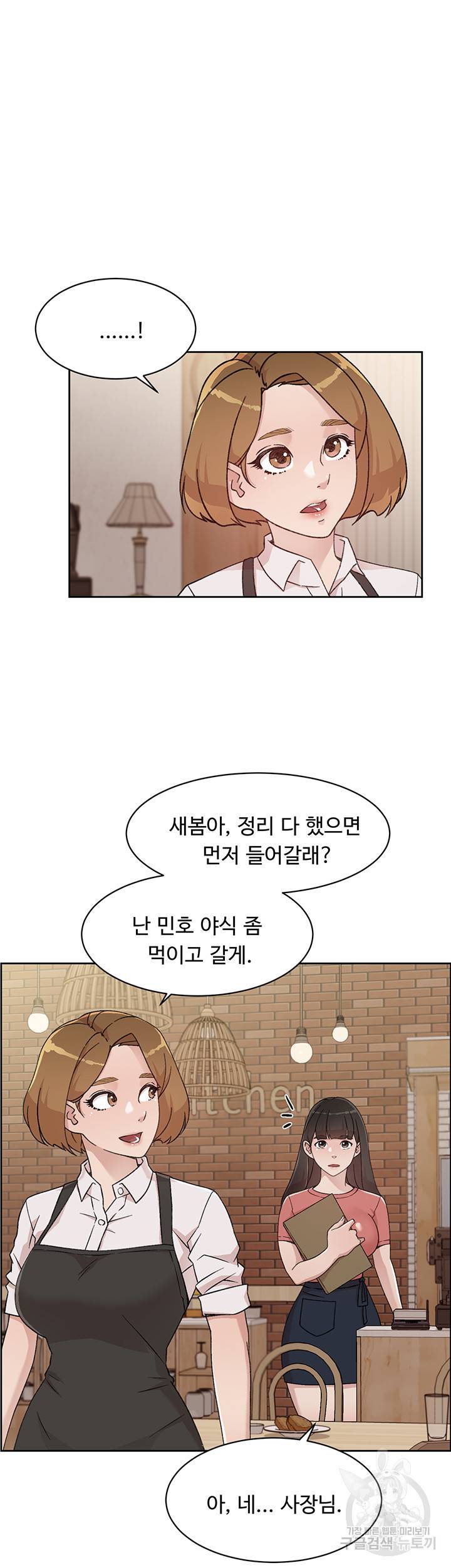 절친의 모든 것 26화 7