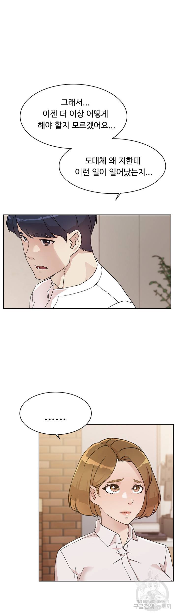 절친의 모든 것 26화 10