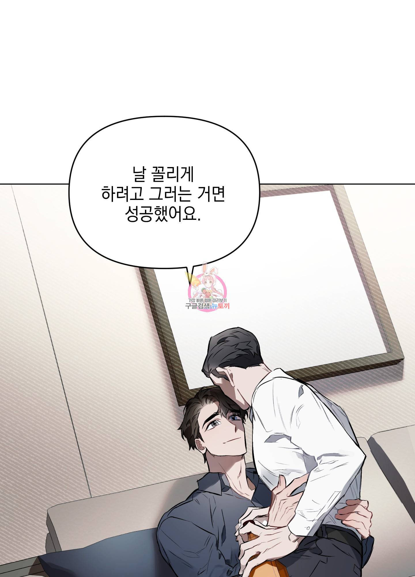 디파인 더 릴레이션십 8화 1