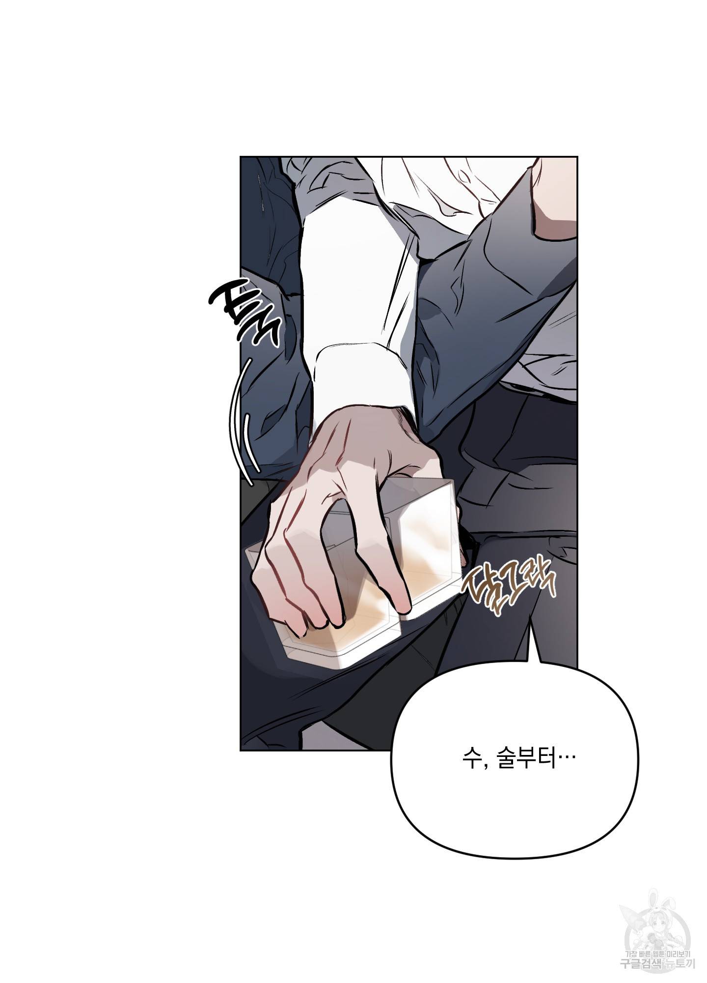 디파인 더 릴레이션십 8화 6