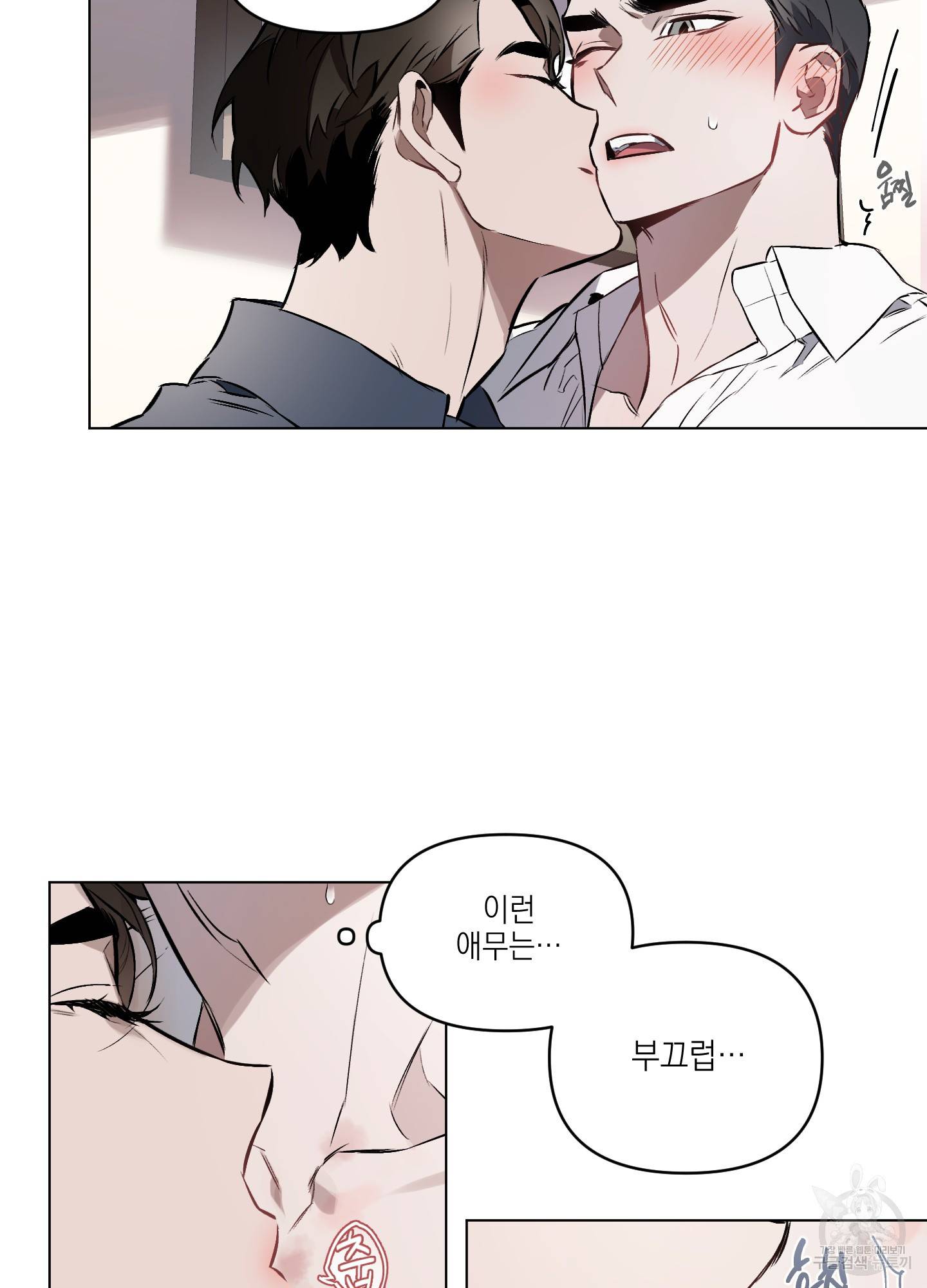 디파인 더 릴레이션십 8화 8