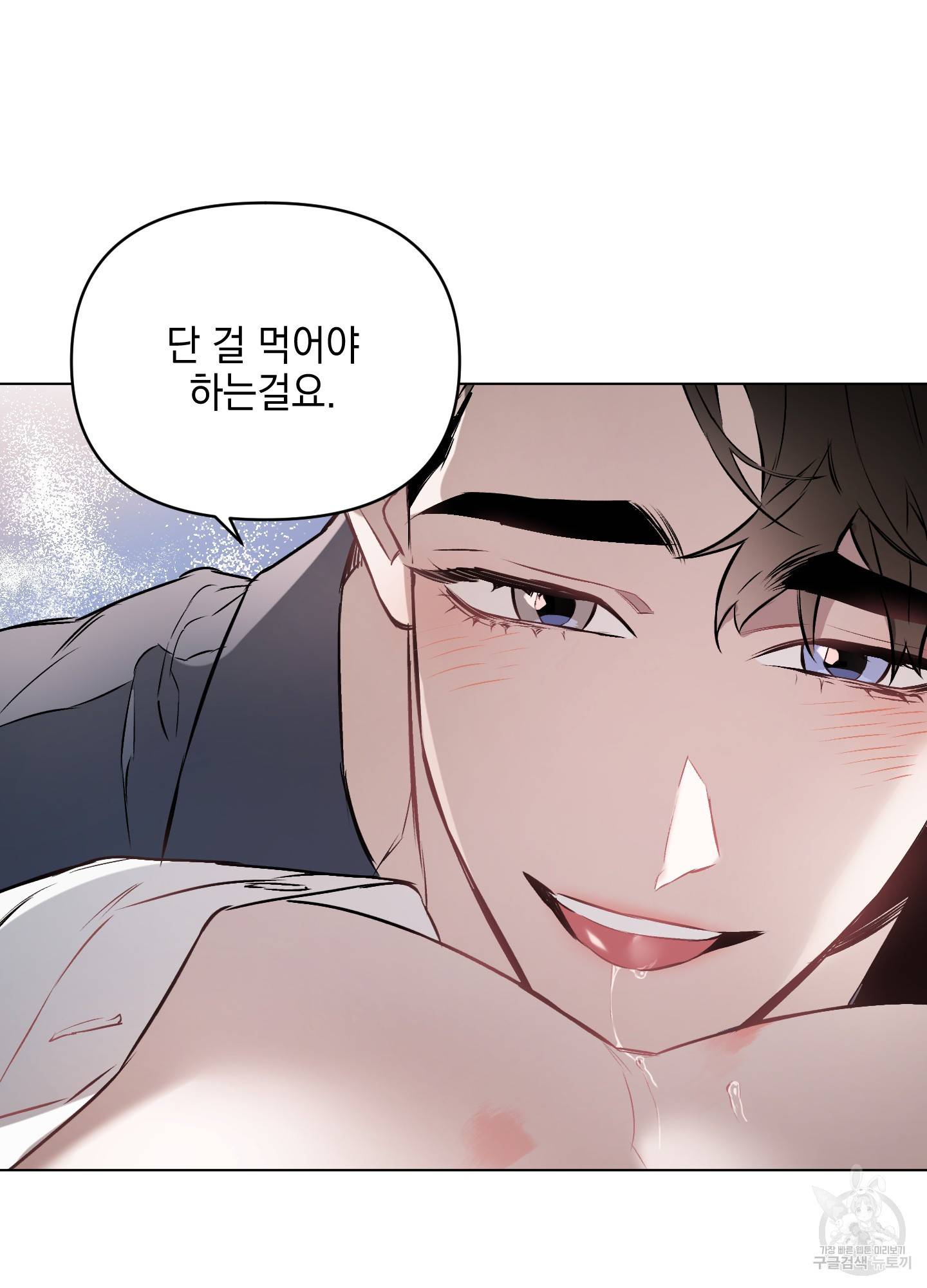 디파인 더 릴레이션십 8화 11
