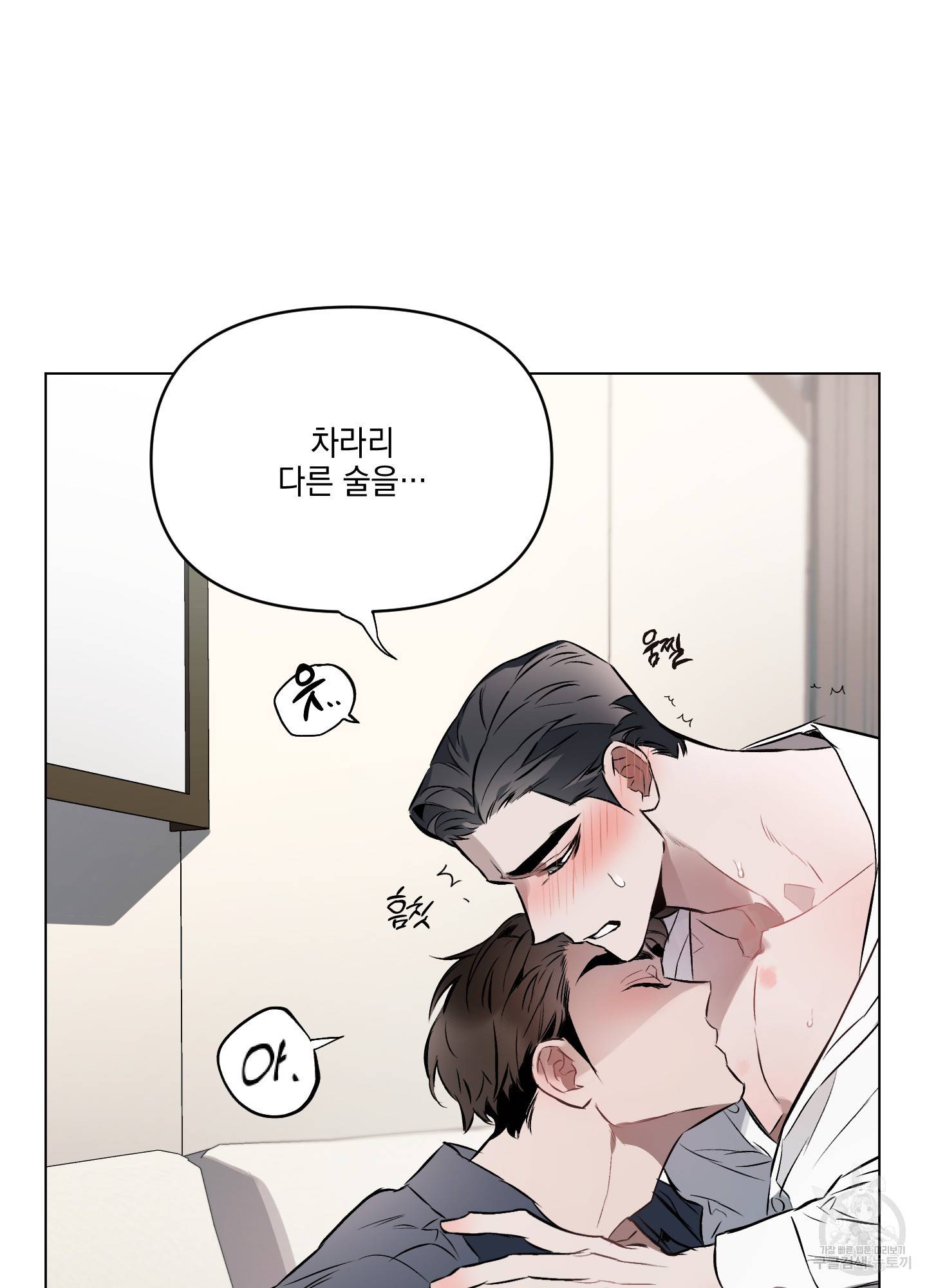 디파인 더 릴레이션십 8화 12