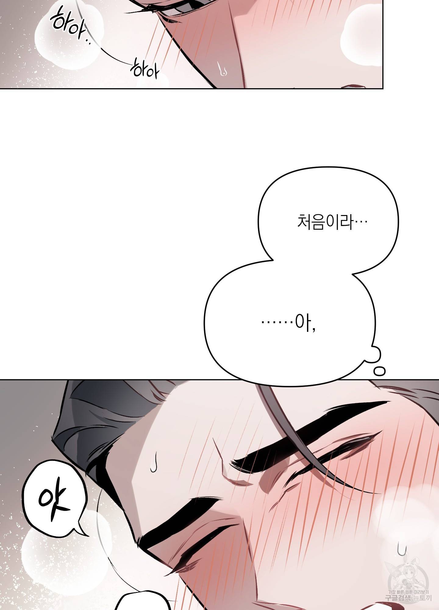 디파인 더 릴레이션십 8화 14