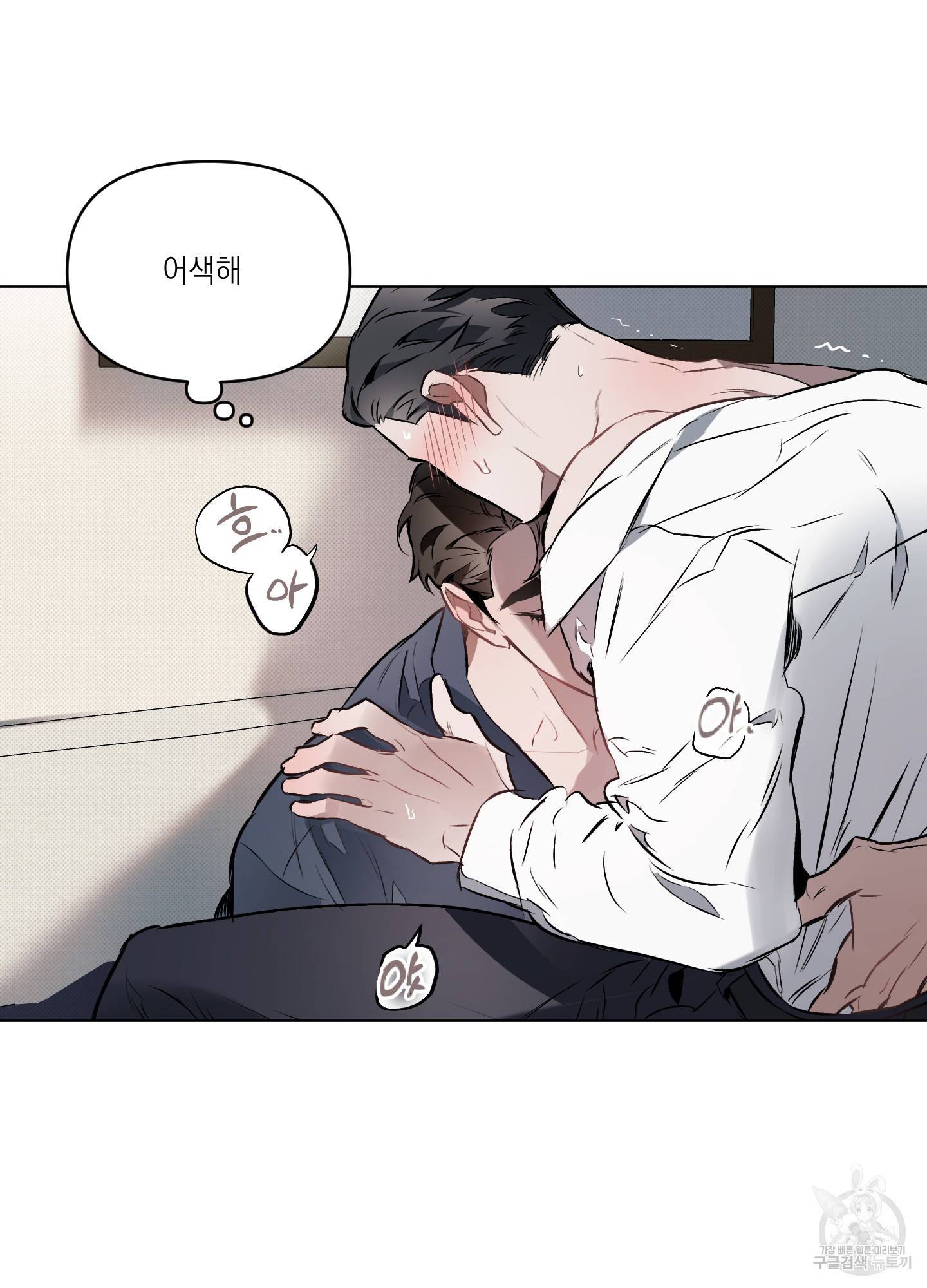 디파인 더 릴레이션십 8화 17