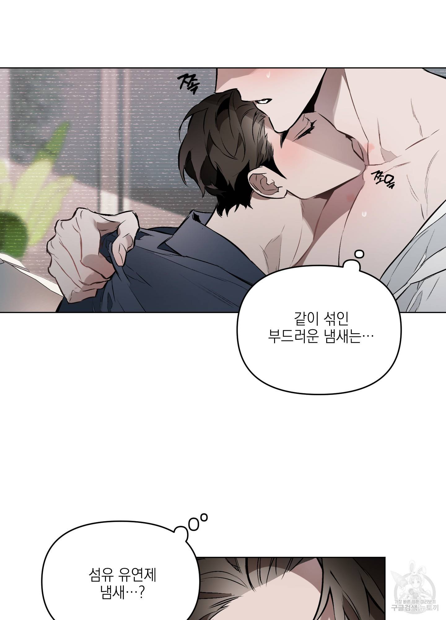 디파인 더 릴레이션십 8화 27