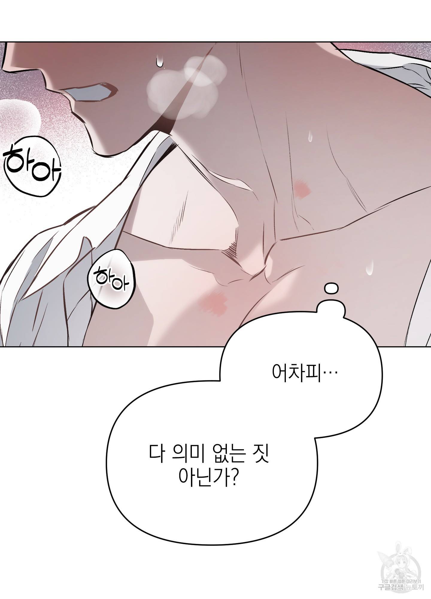 디파인 더 릴레이션십 8화 29