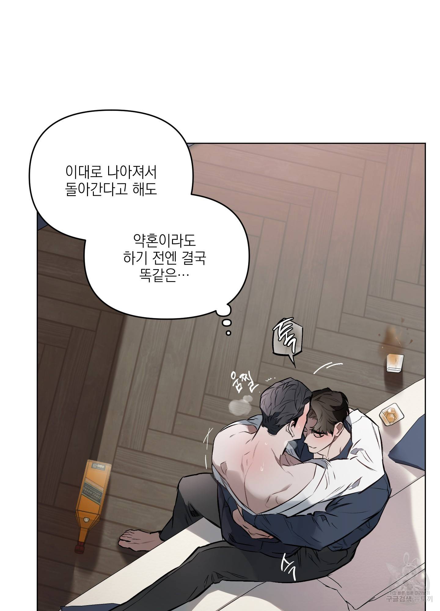 디파인 더 릴레이션십 8화 30