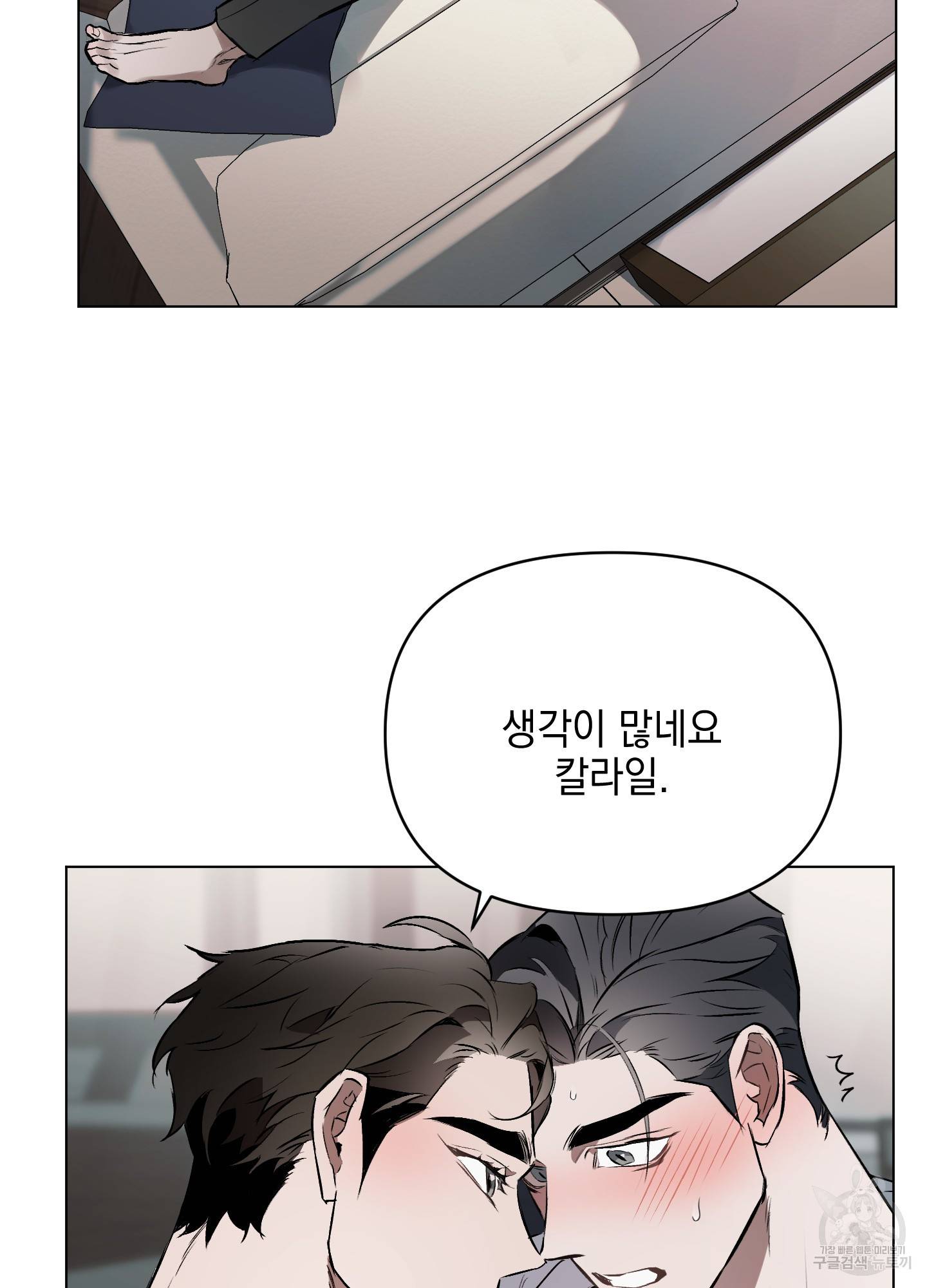 디파인 더 릴레이션십 8화 31