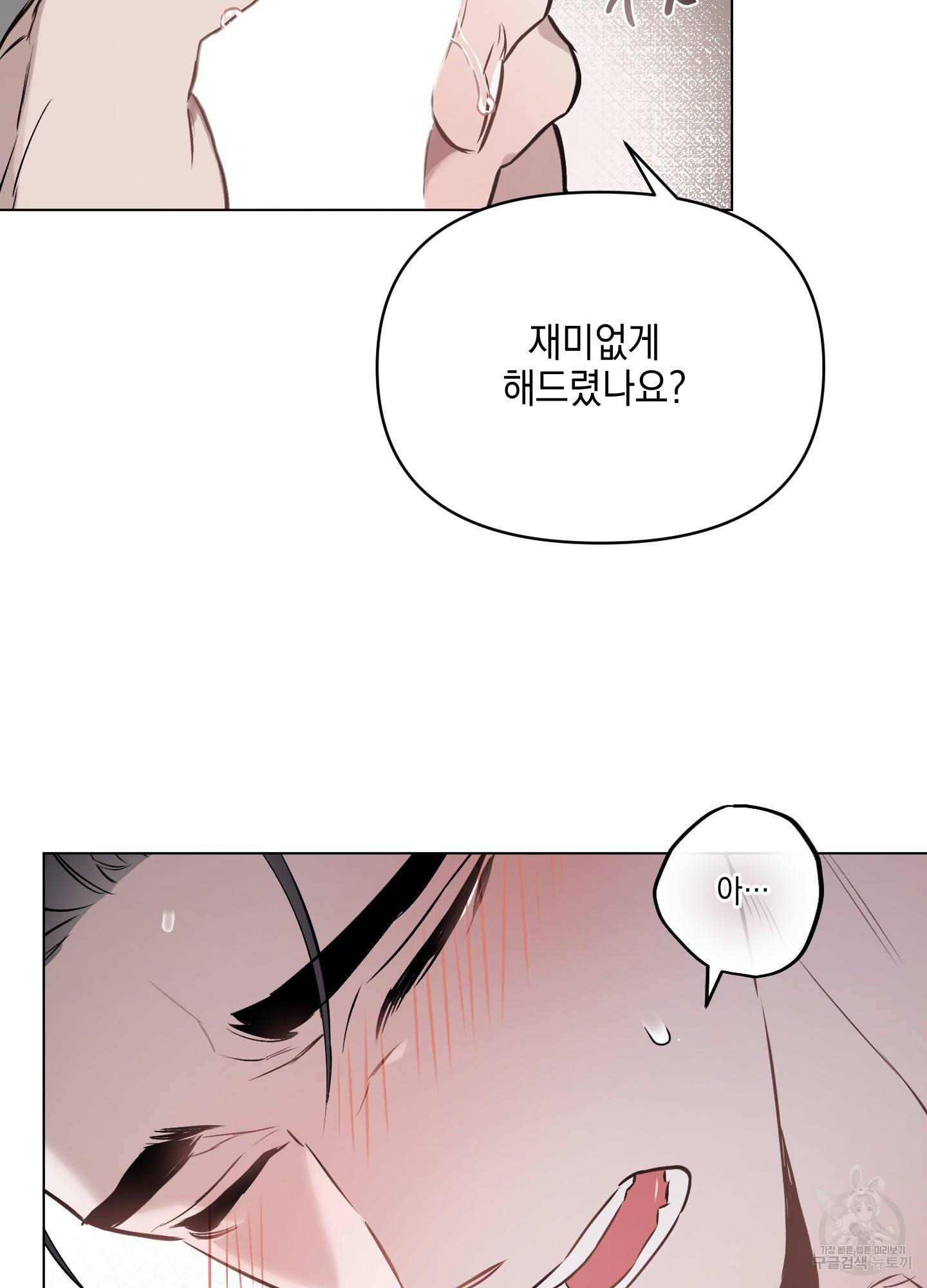 디파인 더 릴레이션십 8화 33
