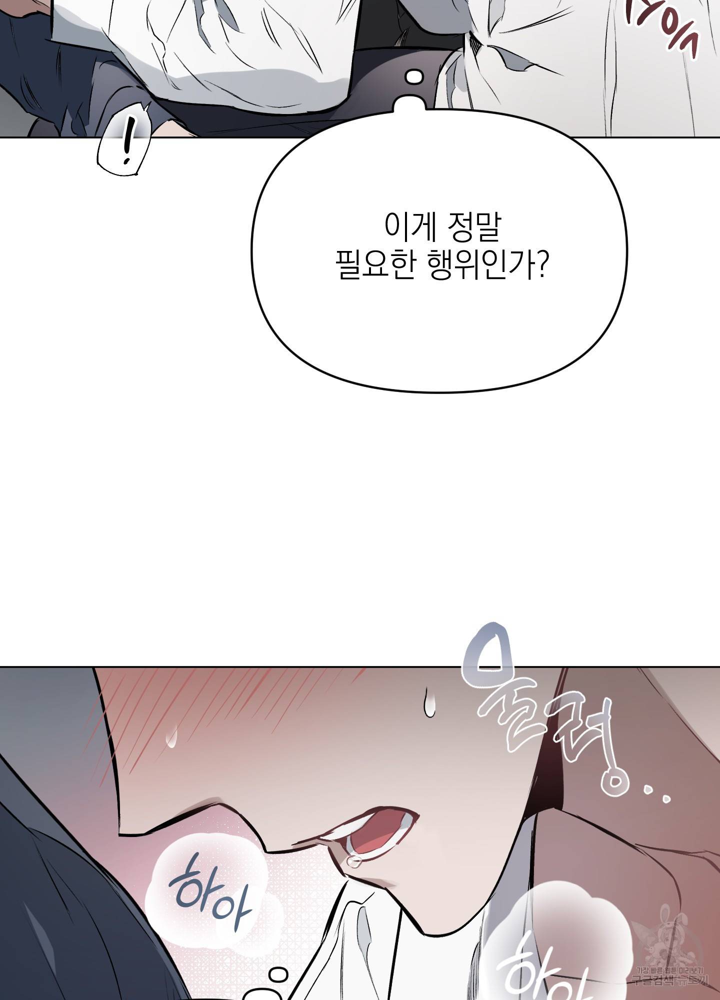 디파인 더 릴레이션십 8화 39