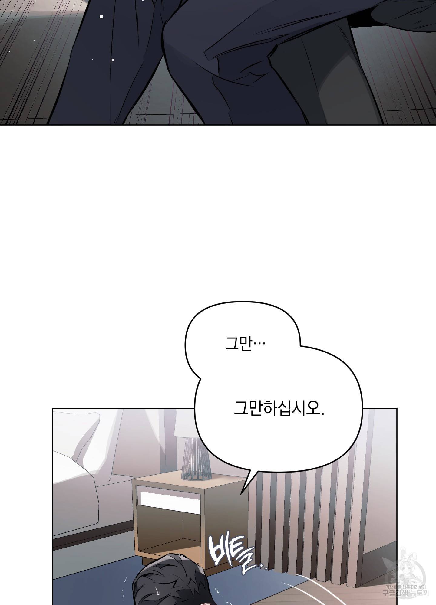 디파인 더 릴레이션십 8화 43