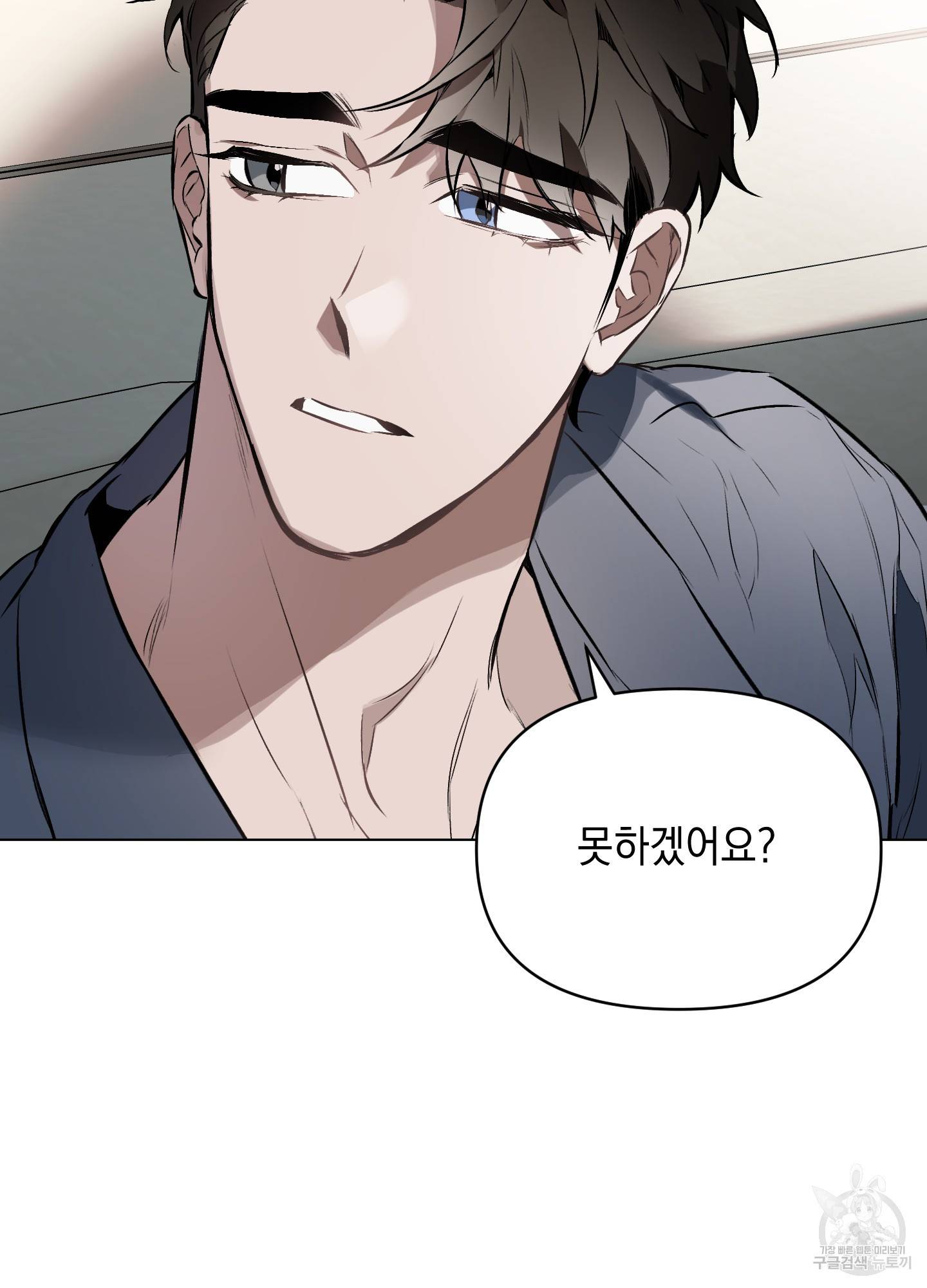 디파인 더 릴레이션십 8화 46