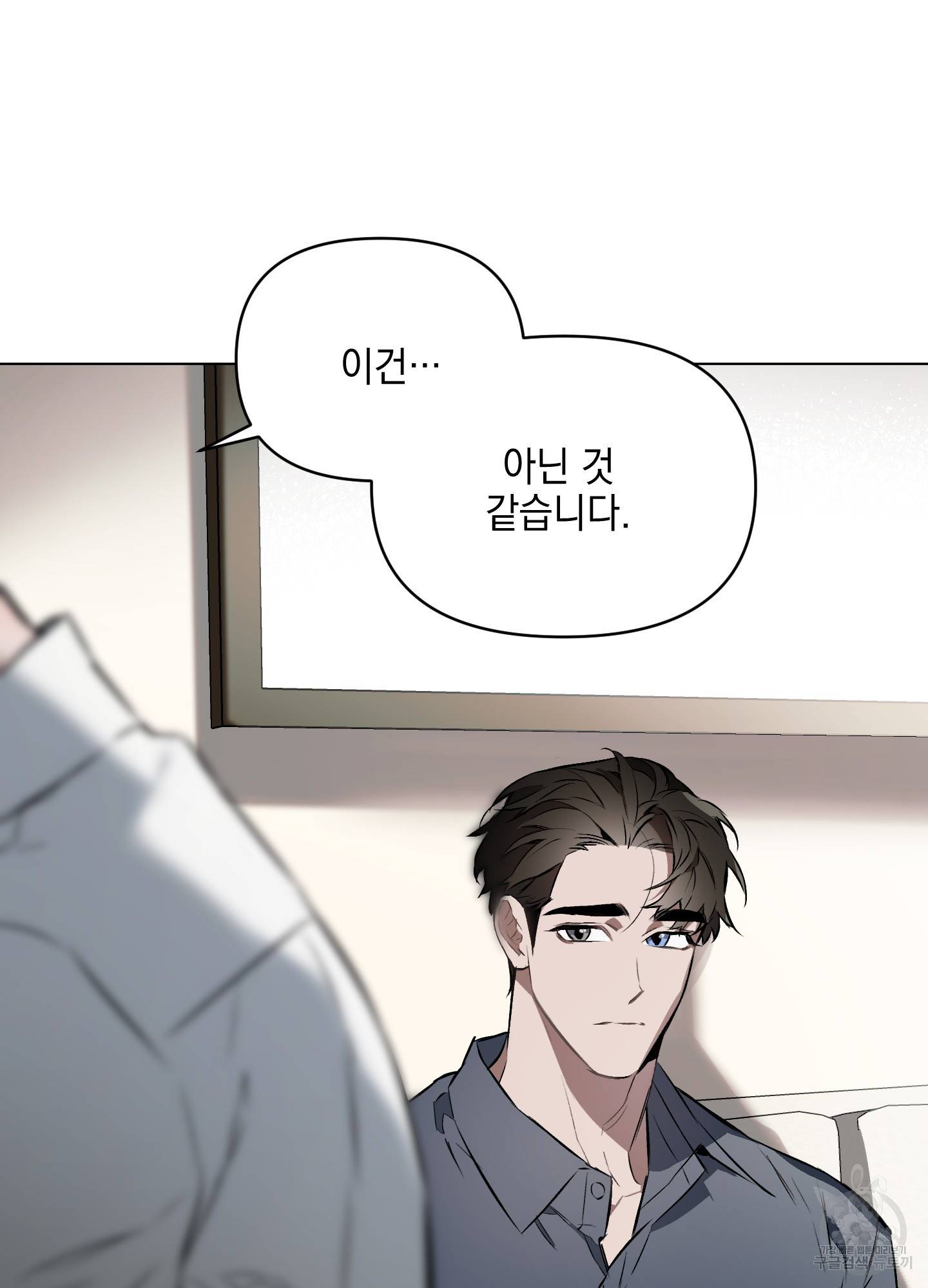 디파인 더 릴레이션십 8화 47