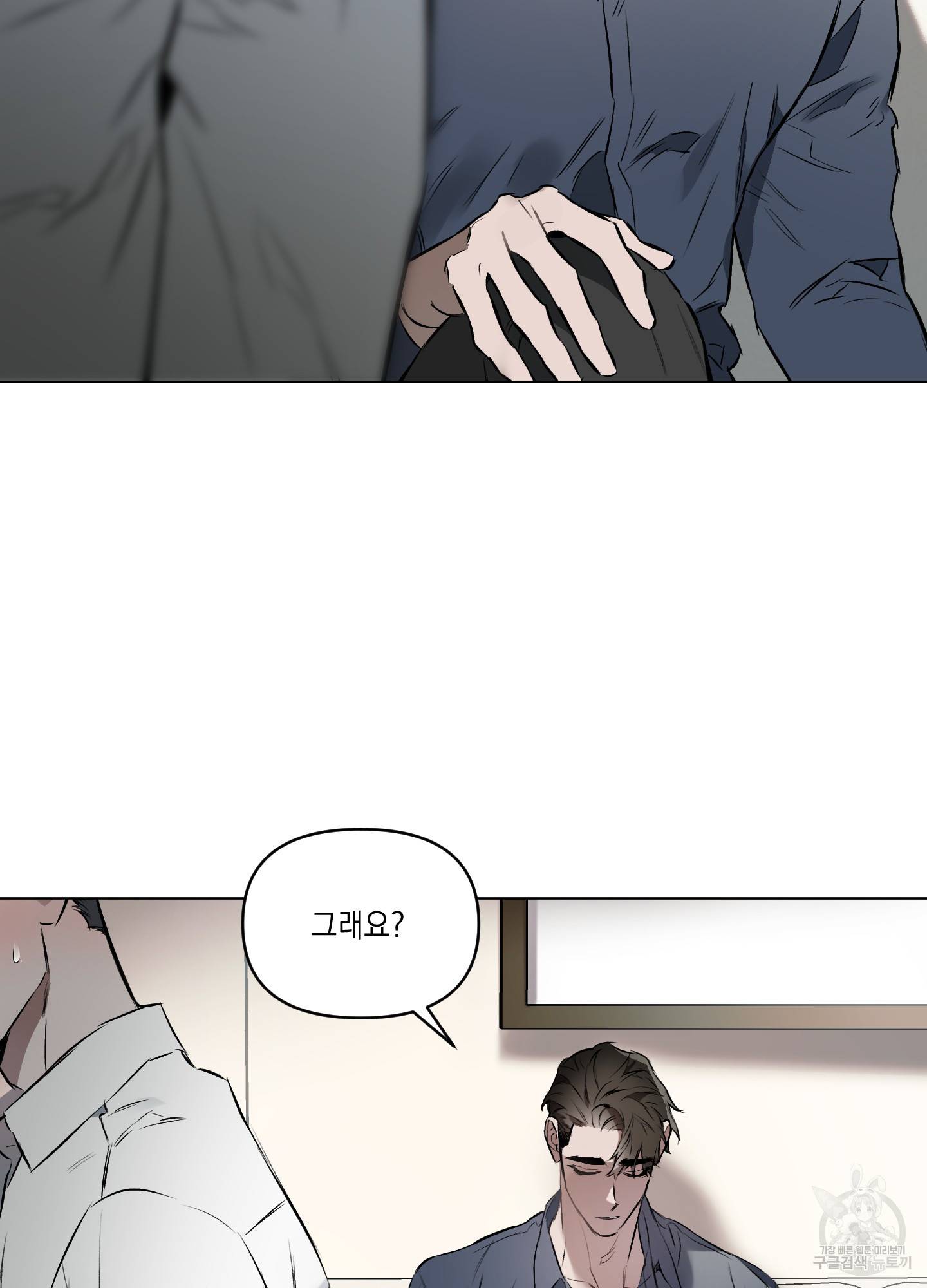 디파인 더 릴레이션십 8화 48