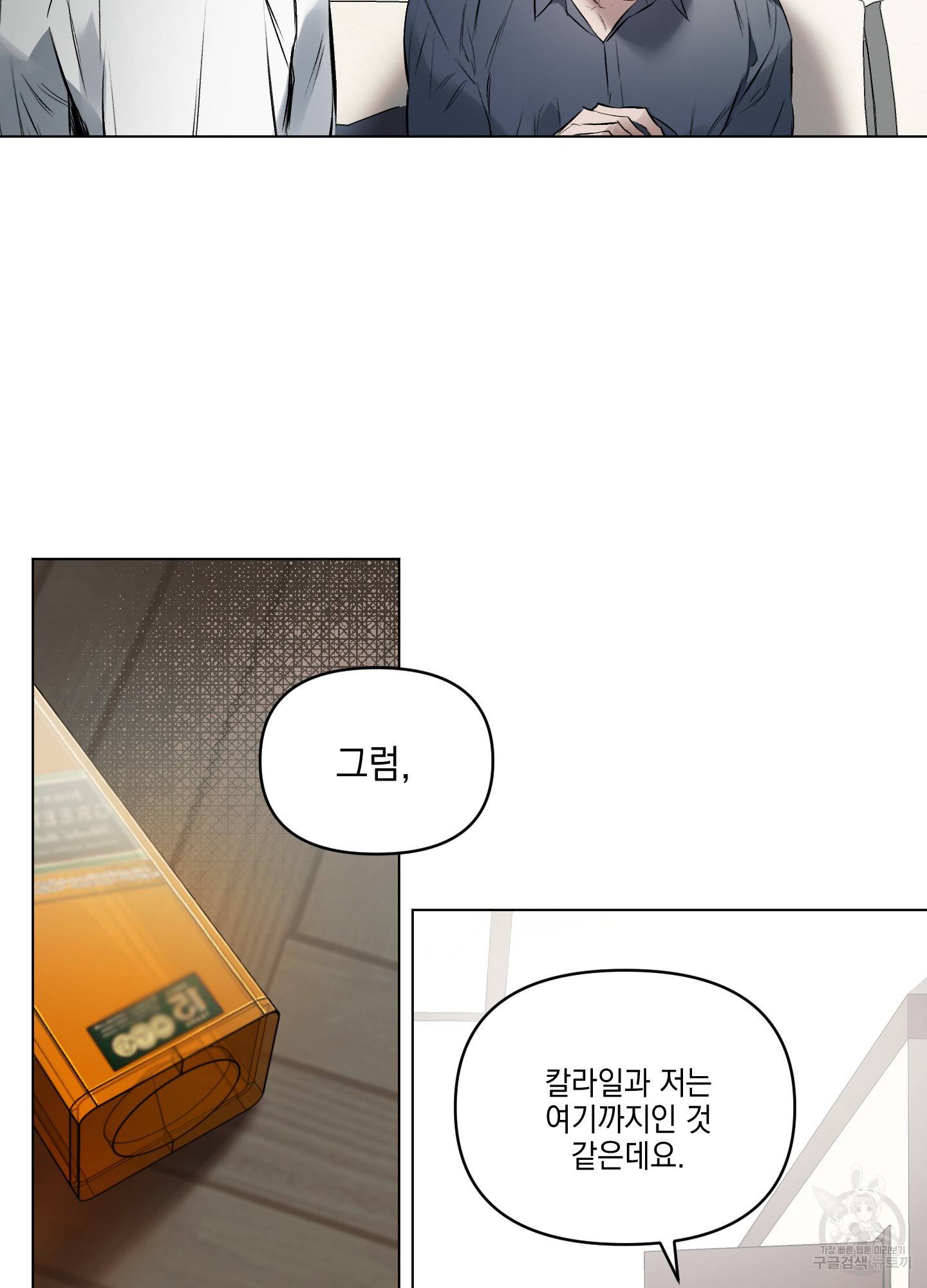 디파인 더 릴레이션십 8화 49
