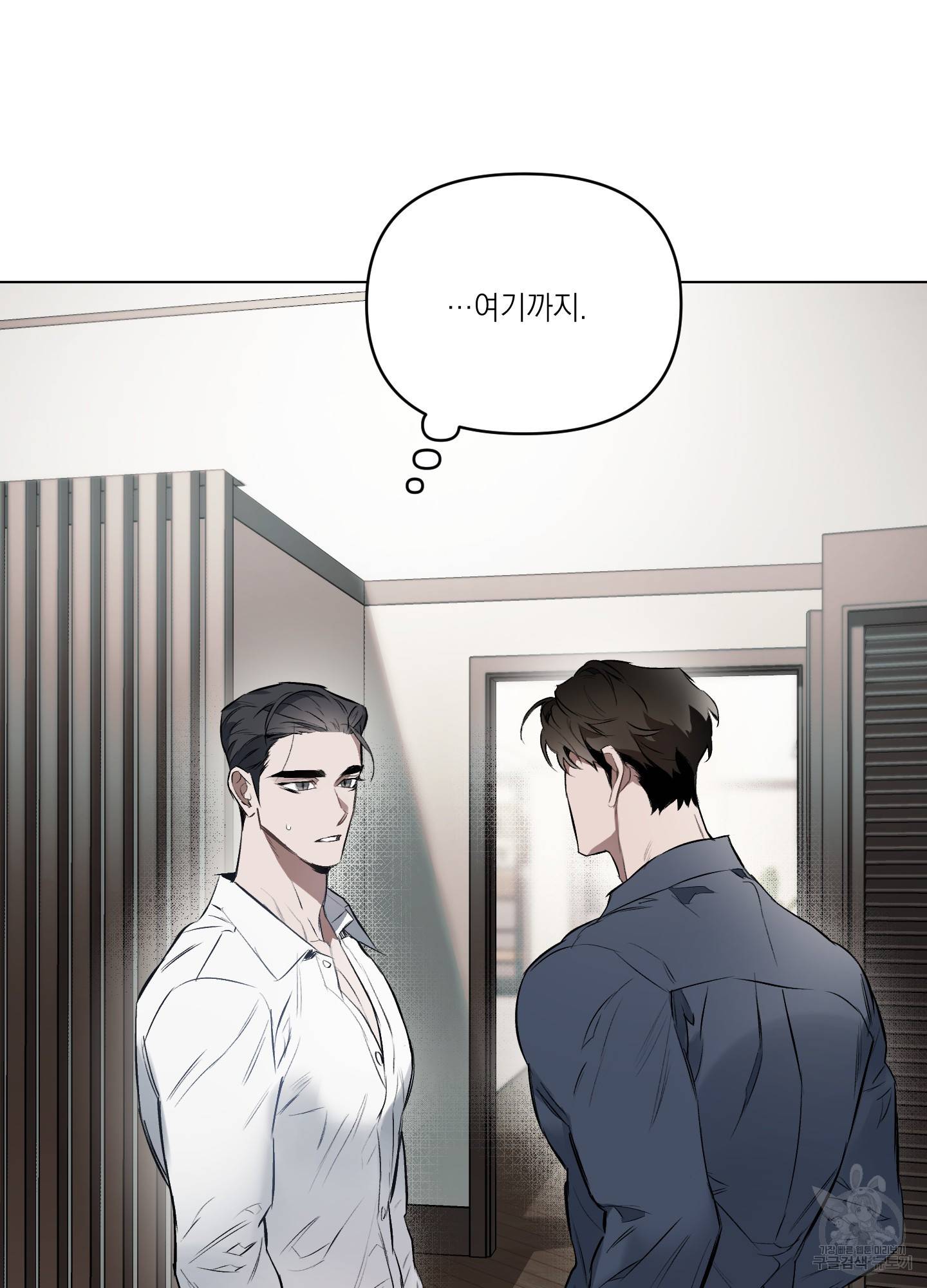 디파인 더 릴레이션십 8화 53