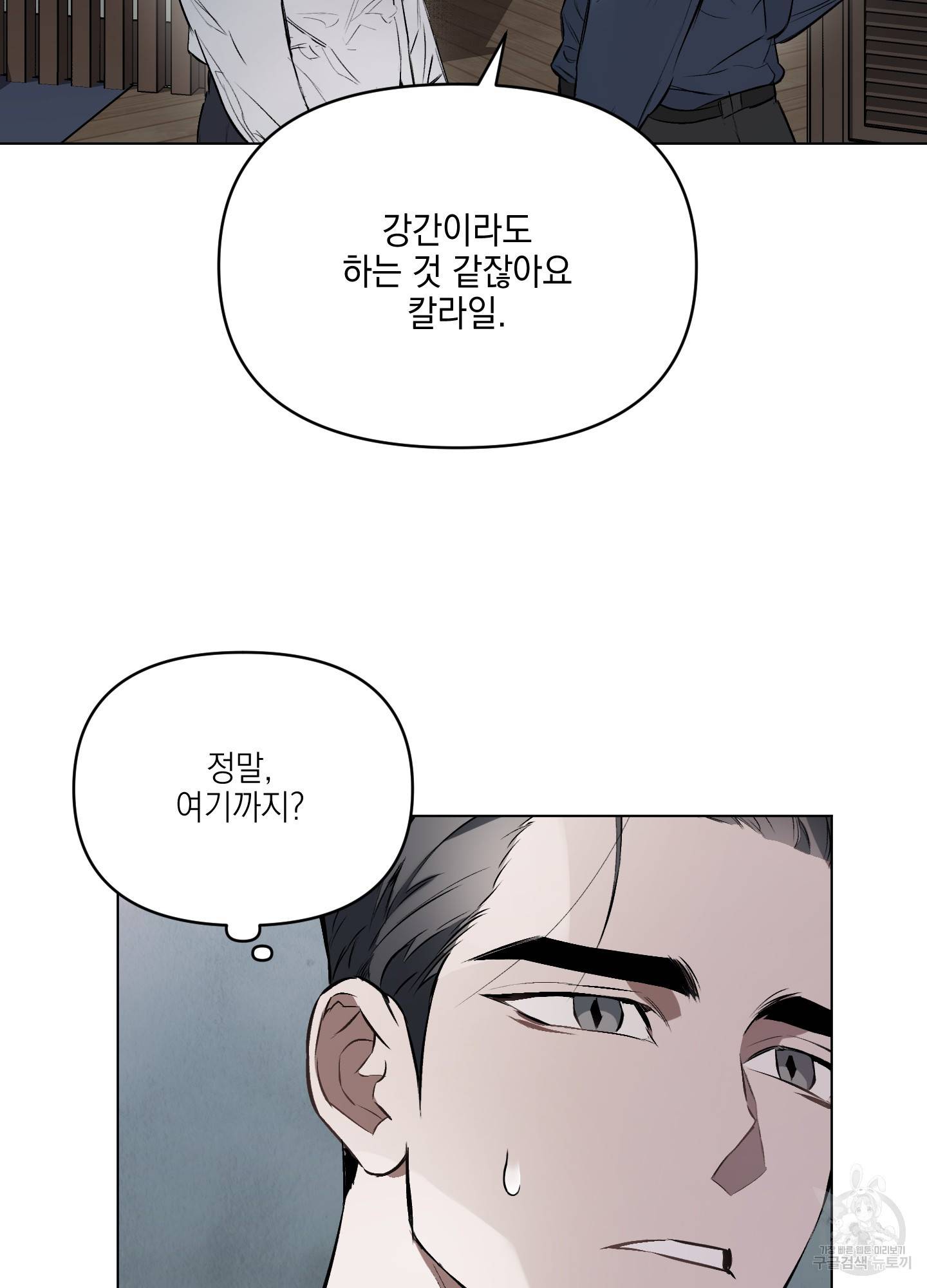 디파인 더 릴레이션십 8화 54