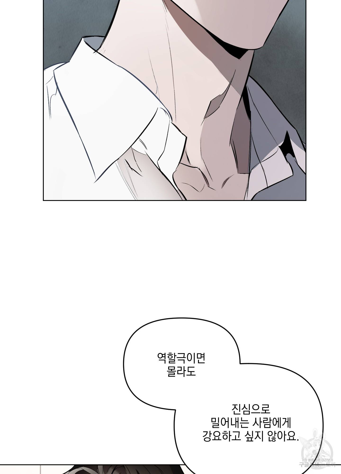 디파인 더 릴레이션십 8화 55