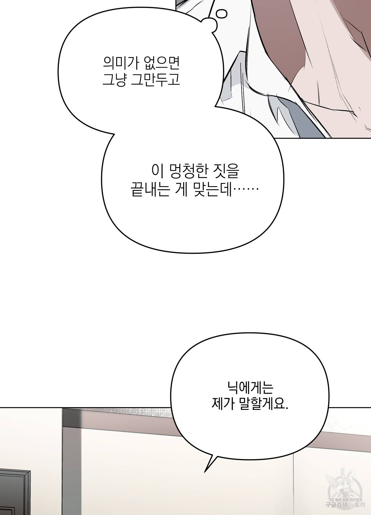 디파인 더 릴레이션십 8화 58