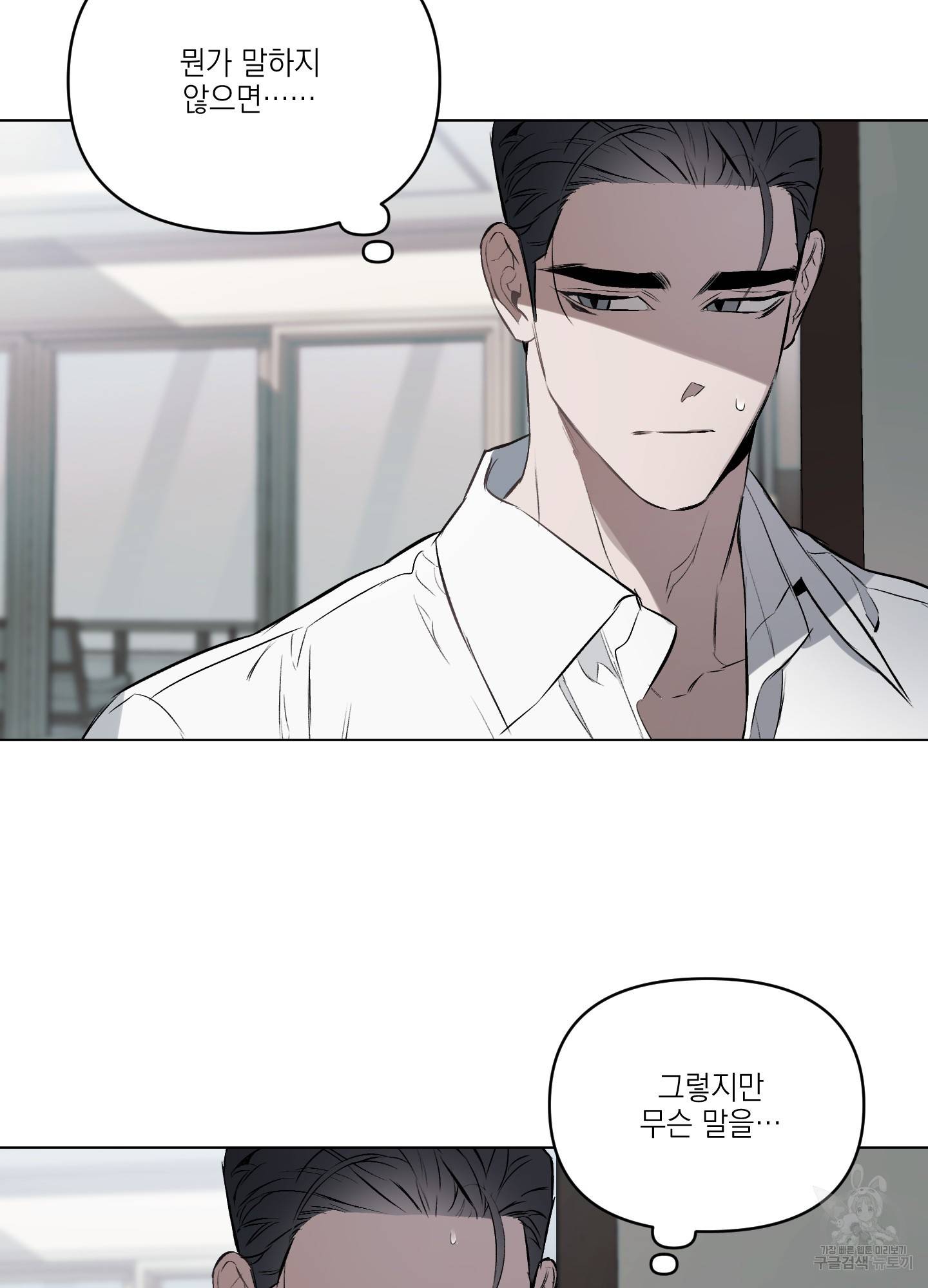 디파인 더 릴레이션십 8화 62