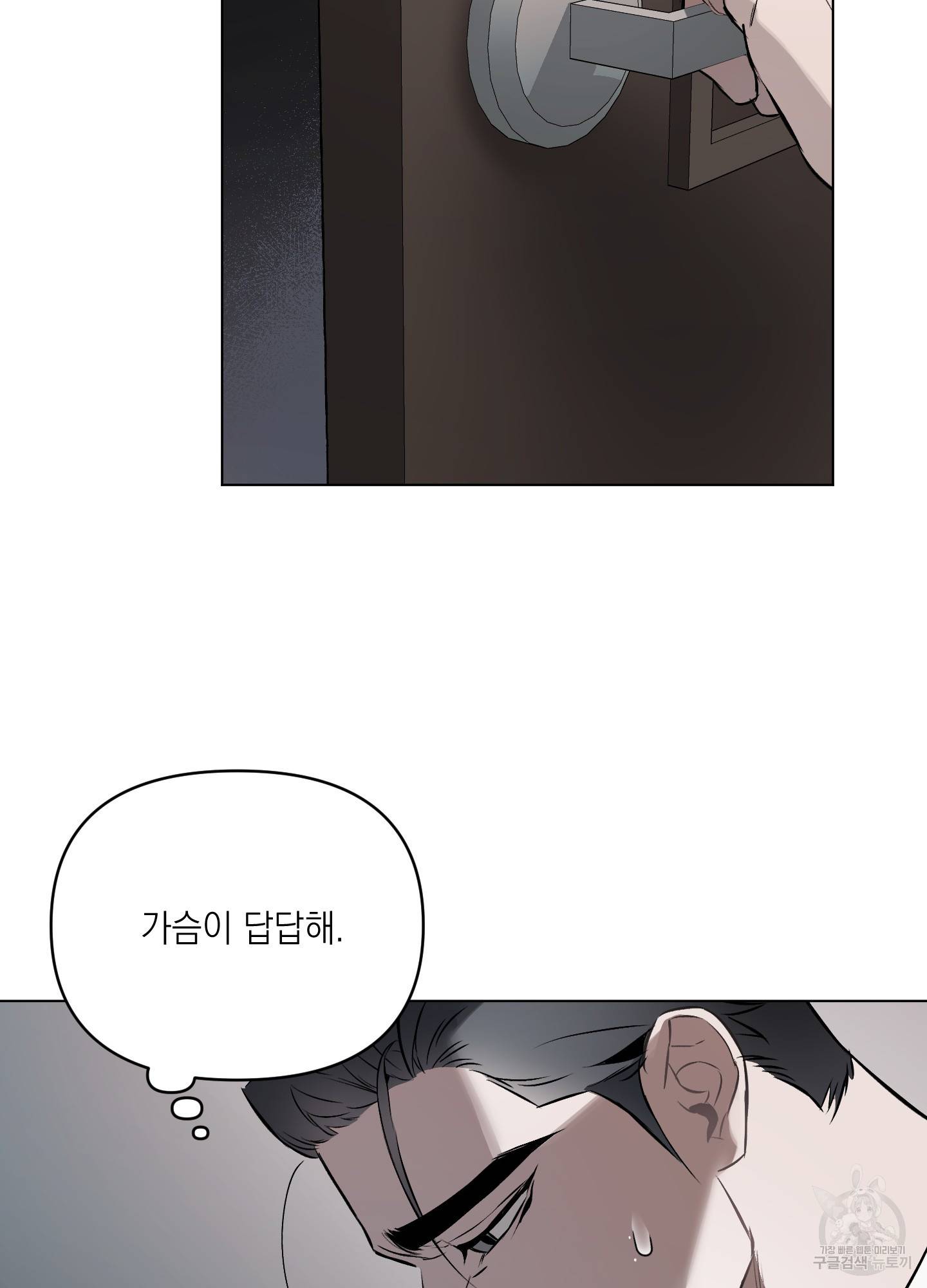 디파인 더 릴레이션십 8화 64