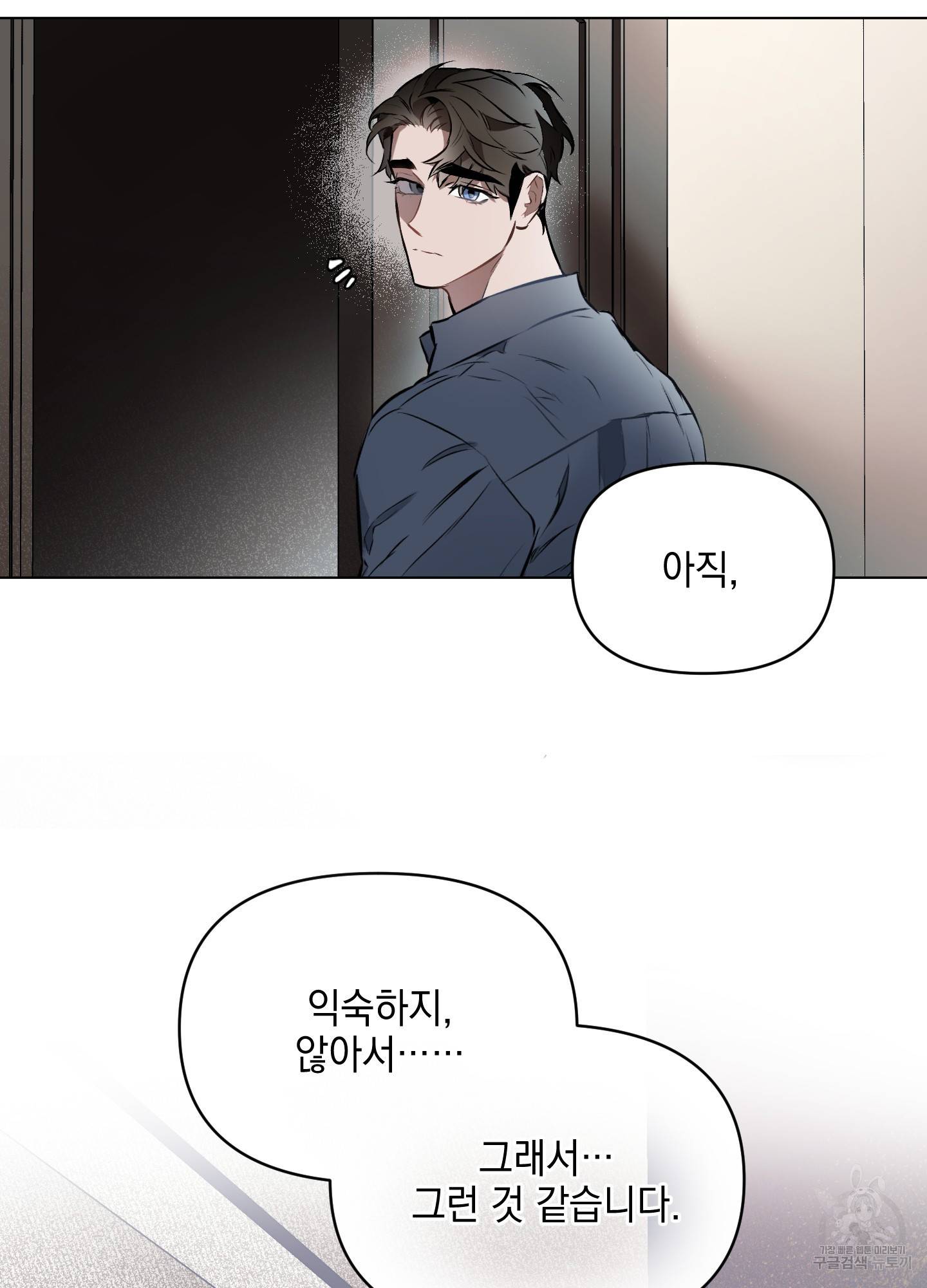 디파인 더 릴레이션십 8화 67