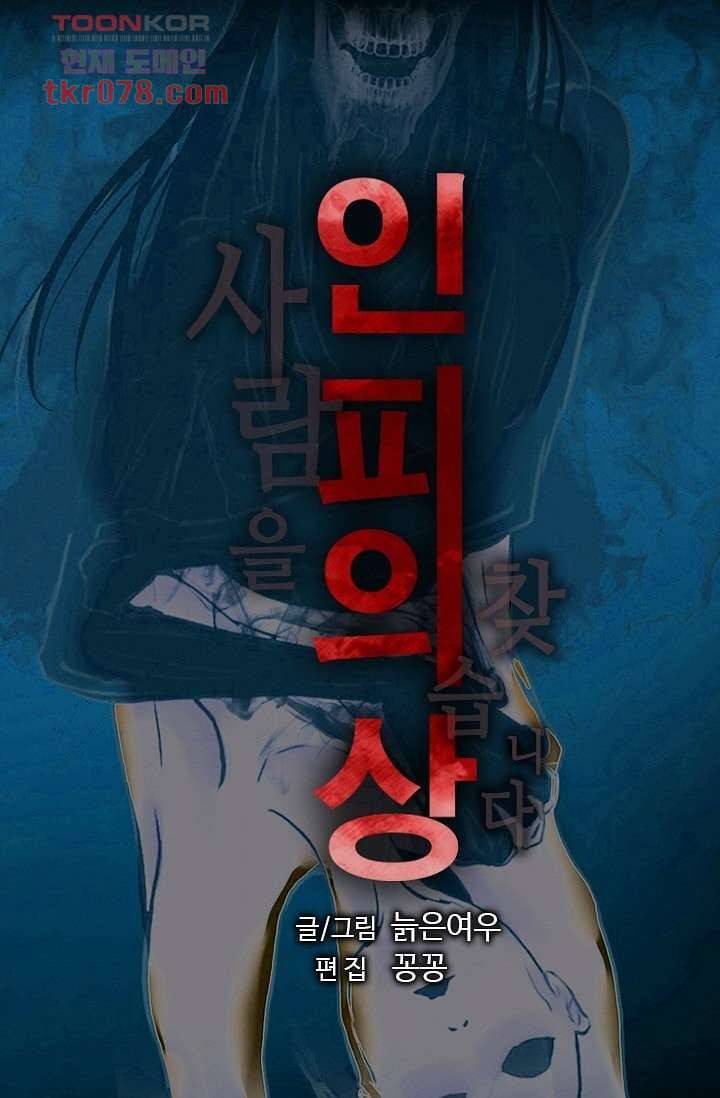 인피의상 23화 6