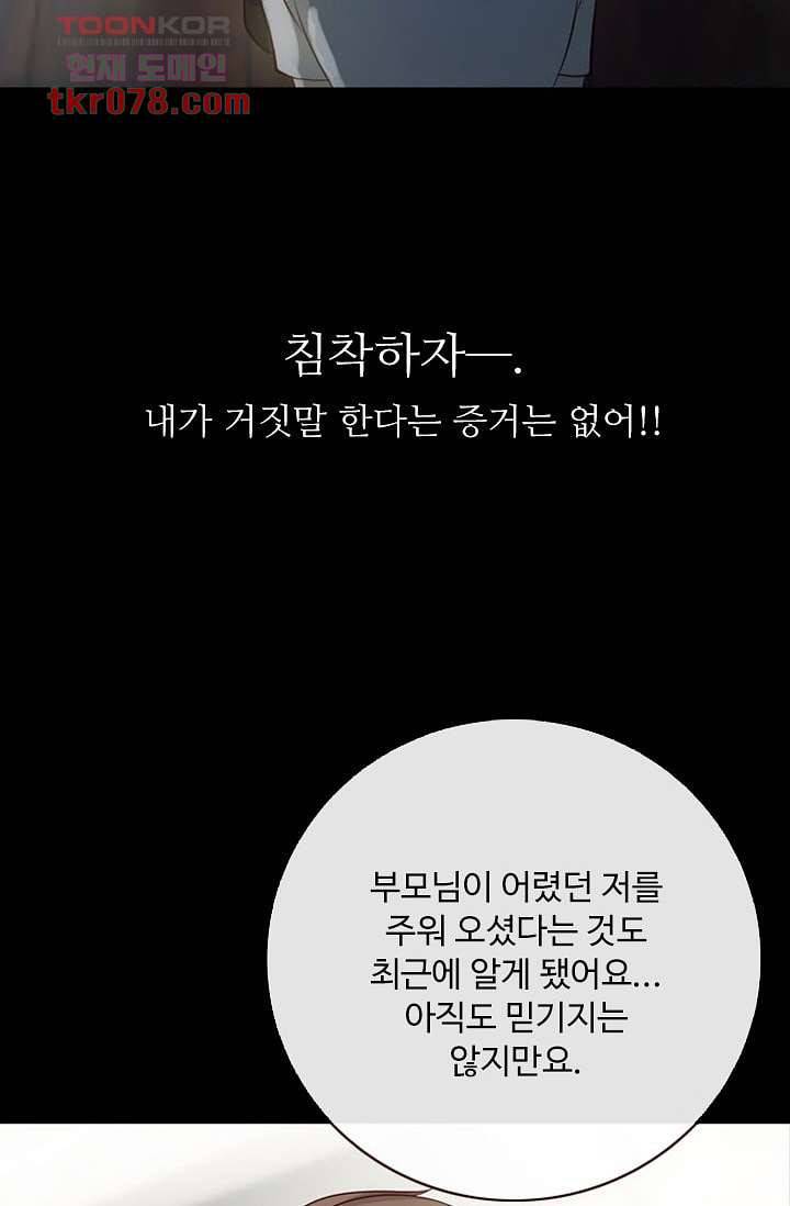 인피의상 23화 59