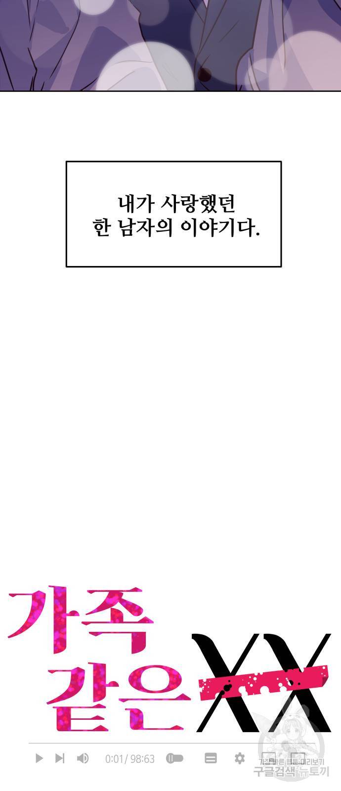 가족같은 XX 1화 5