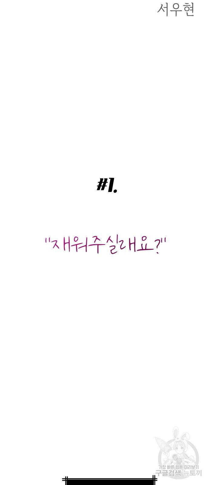 가족같은 XX 1화 6