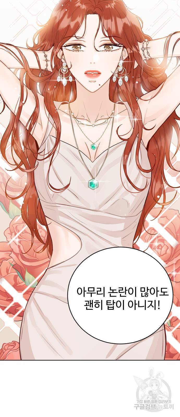 가족같은 XX 1화 9