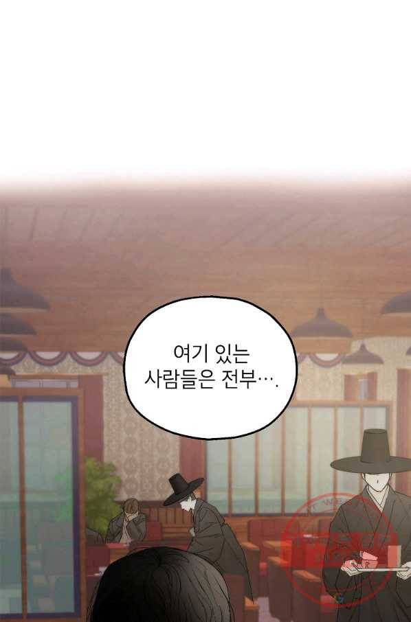 경계인(카카오) 8화 1