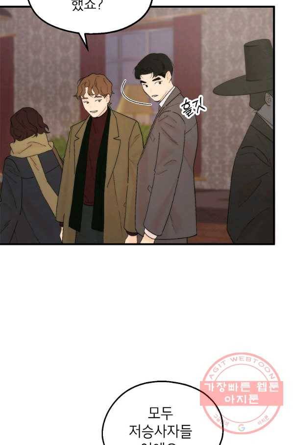 경계인(카카오) 8화 3